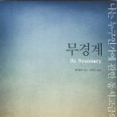 무경계/ 켄 윌버 지음 이미지