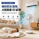 다원파트너스 | 무선 선풍기 종결자! 루메나 무선 써큘레이터 FAN PRIME 3_ 한 달 사용 후기