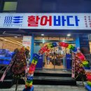 성남바다 | 단대오거리역 활어바다 성남본점 솔직한 포장 후기 맛은 일품 양은 살짝 아쉽?