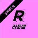 미드로 배우는 영어 | 모바일 미드로 영어 공부하는 방법 추천 영무입따R 영어 학습 앱