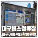 대구가톨릭대학병원 앞 이미지