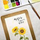 수채 담은 캘리그라피 이미지