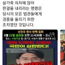 [시사급발진, 20240618] 수원지법 신진우 부장판사는 다수의 증거와 국정원 문건 보다 전직 조폭의혹 출신에 주가조작으로... 이미지