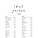 리프가든 이미지