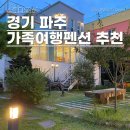 펜션161 이미지