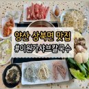 푸짐한 한상이 만족스러웠던 양산 이원가샤브칼국수
