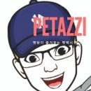 펫아찌펫아씨 이미지