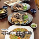 성서제1능이버섯 능이백숙 | 대구 쇼핑월드 맛집 제1능이버섯 능이백숙 성서 삼계탕 부모님 식당