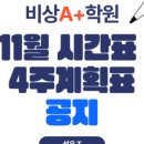 비상에이플러스수학학원 이미지