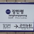 장한평역 이미지