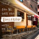 블레스 | [내돈내산] 분위기 좋은 해방촌 브런치 맛집 '블레스브런치바' 예약부터 메뉴 후기까지