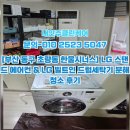 한울세탁 | [부산 동구 초량동 한울시너스] LG 스탠드 에어컨 &amp; LG 빌트인 드럼세탁기 분해청소 후기
