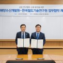 한국수산기술연구원 이미지