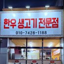 울진정육