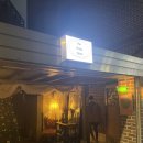 샤로수길 와인 _ 가성비 좋은 방컨셉 와인바 데이트 추천 &#39;하라고지페&#39; 내돈내산