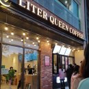 리터퀸 오픈이벤트 )) 그랑시티자이리터퀸커피 안산 사동.본오동점에도 리터퀸이 있네용 !^^ 자이커피...