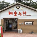 해솔누리