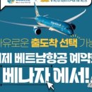 베트남항공권 이미지