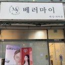 베러마이
