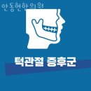 안동현한의원 이미지