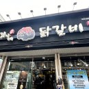 김가네숯불닭갈비 이미지