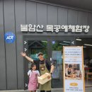 뚝딱 공예놀이터(초등반) | [불암산 목공체험-후기] 100인의 아빠단 아빠랑 뚝딱 공예 놀이터 DIY 체험