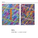 채수평 개인전 2024. 10. 16 – 10. 22 갤러리루벤 (T.02-738-0321, 인사동) 이미지