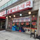 큰손순대국 | 천호 가성비 국밥맛집, 큰손원조할매순대국 천호점 또간집 후기