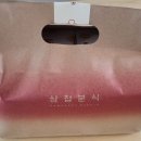 삼첩분식각산점