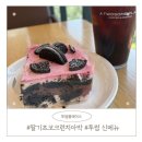 투썸 딸기초코크런치 아박 신메뉴 : 투썸 KT보답쿠폰 사용해서 먹은 내돈내산솔직후기,칼로리정보