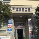 세연안건어물
