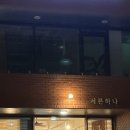 서른하나성성