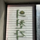 산성대로215번길 네이버블로그