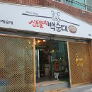 신토불이백순대 이미지