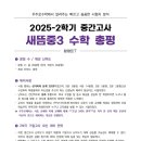 새뜸중학교 이미지