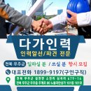 다가인력 - 동구 | 다가인력