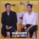 오케이택시㈜ | 비공식작전 정보 후기 출연진 무대인사 시사회 쇼케이스 포토