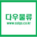 이마트에브리데이 [화성동탄지입차-고양,안산운행] 5톤축리프트냉탑 05시~14시 순수600만원 다우물류 이미지