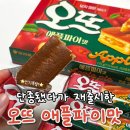 오뜨 | 오뜨 애플파이맛 내돈내산 재출시 후기! 이거 단종 시키지 마