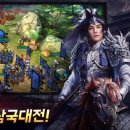 대삼국지