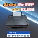 G2090 이미지
