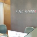 김형수한의원 이미지