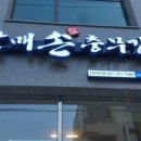 할매손충무김밥 신만덕점 이미지