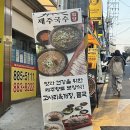 보고세탁소 | 관악산맛집추천, 제주국수임당에서 몸국과 갑오징어초무침 제대로 먹고 온 후기