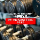 [서울 강북/강북구/우이동] 419짐 프리렌서 트레이너 채용공고 이미지