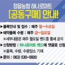 정읍농협상동하나로마트