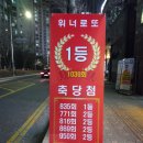 위너로또 이미지