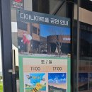 남사-16 | 용인남사 디아나아트홀에서 꿀벌 마야의 모험 본 후기