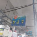 천금호