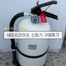 화이트라이프 | 가정용 소화기 추천 | 세이프라이프 분말형 Z33 화이트 내돈내산 후기